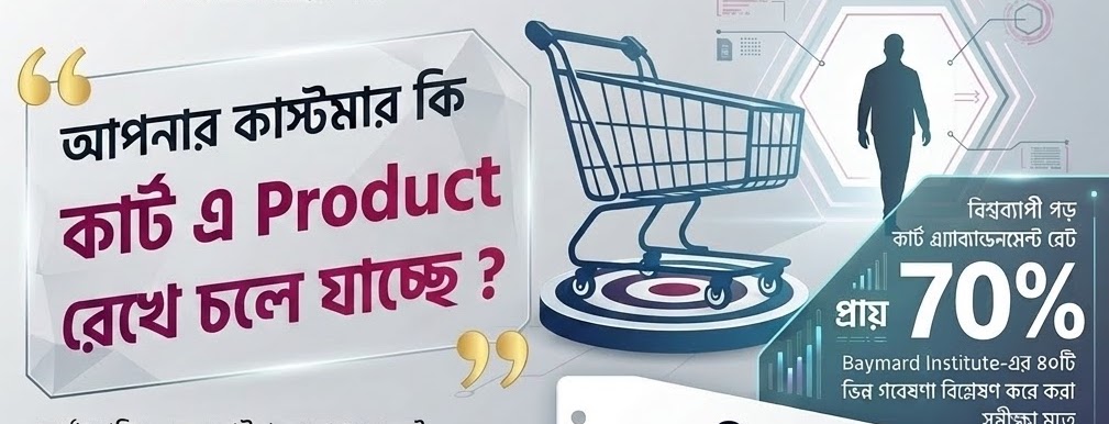  কার্ট অ্যাবানডনমেন্ট: কেন প্রস্তুত ক্রেতাও শেষ মুহূর্তে হারিয়ে যান